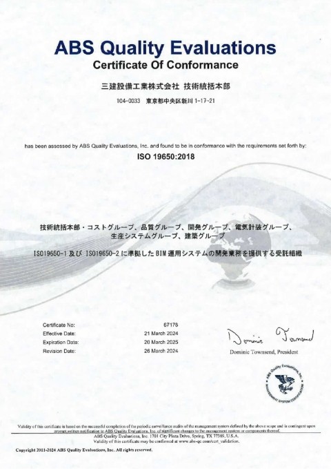 写真:ABS Quality Evaluations ISO19650:2018 Certificate Of Conformance  三建設備工業株式会社 - Page 1 of 1