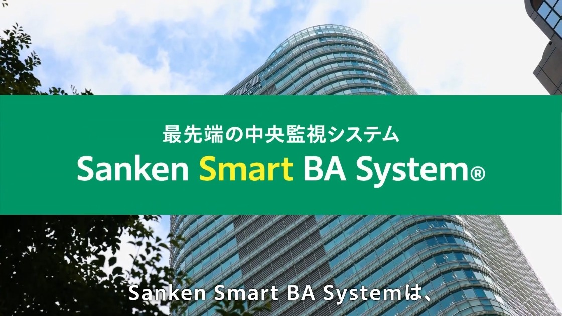 画像：Sanken Smart BA System紹介動画