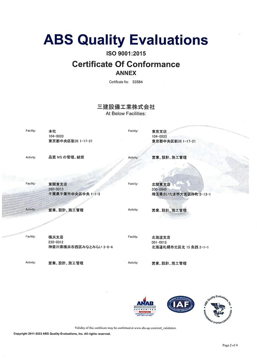 写真:ABS Quality Evaluations ISO9001:2015 Certificate Of Conformance  三建設備工業株式会社 - Page 2 of 4