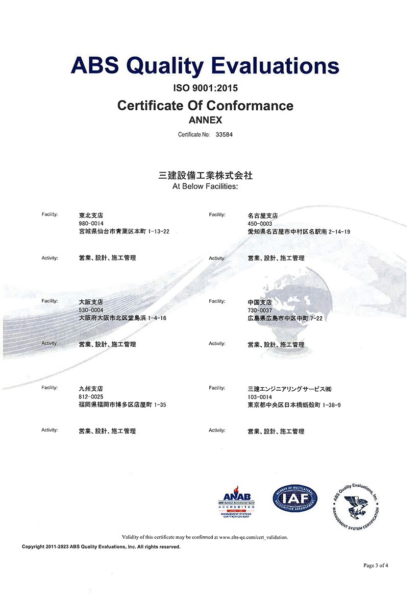 写真:ABS Quality Evaluations ISO9001:2015 Certificate Of Conformance  三建設備工業株式会社 - Page 3 of 4