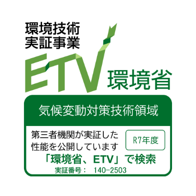 画像:環境省より、ETV事業としてエコサラに実証番号が交付されました